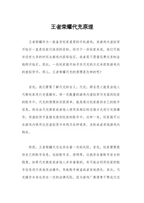 王者荣耀代充原理