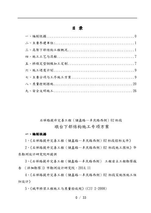 桥梁下部结构施工专项方案培训教材