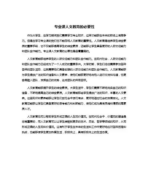 专业课人文教育的必要性