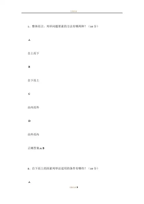 经理人问题解决四连环之-要因分析答案