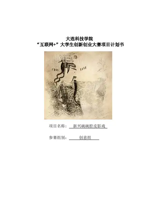 大创比赛作品-新兴碗碗腔皮影戏