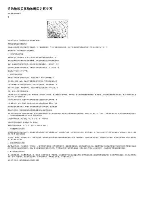 特殊地貌等高线地形图讲解学习