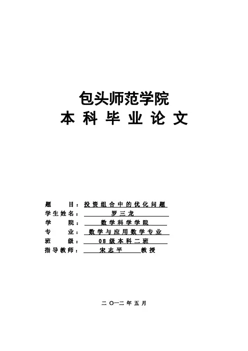 线性规划与投资组合的论文
