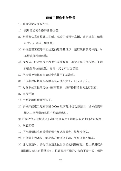 建筑工程作业指导书