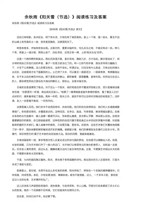 余秋雨《阳关雪（节选）》阅读练习及答案