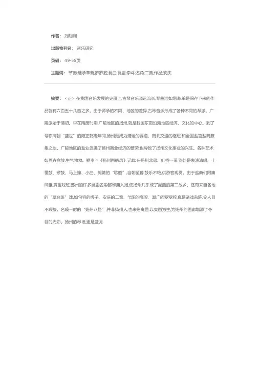 论广陵琴派
