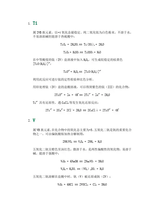 第一过渡系