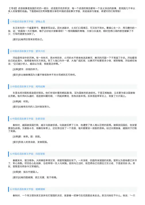 中国成语故事文字版（10篇）