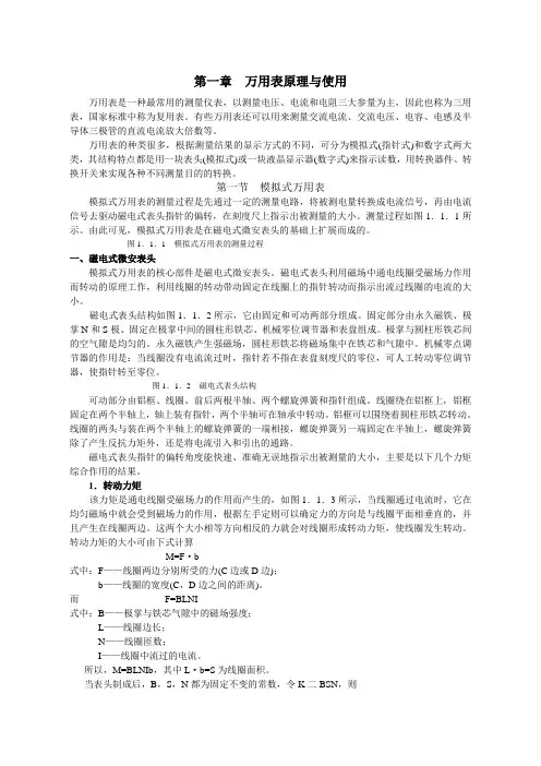 万用表原理与使用