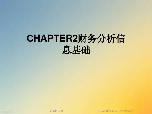 CHAPTER2财务分析信息基础
