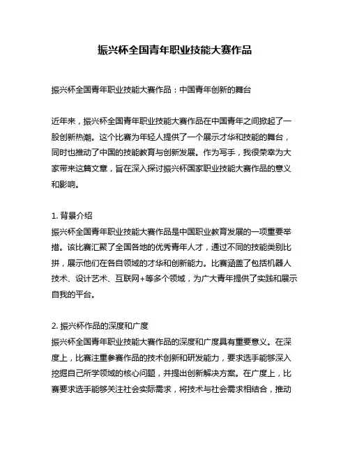 振兴杯全国青年职业技能大赛作品