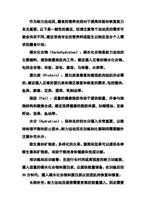 耐力运动员的膳食营养安排