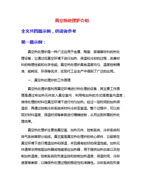 真空热处理炉介绍