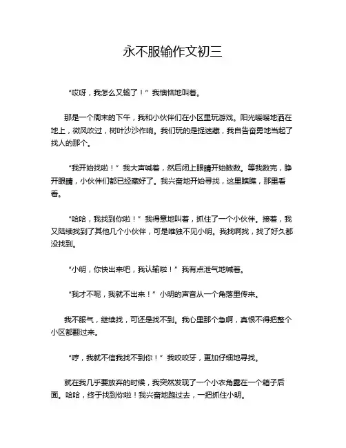 永不服输作文初三