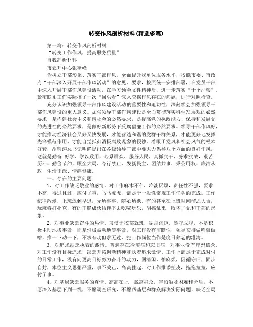 转变作风剖析材料(精选多篇)