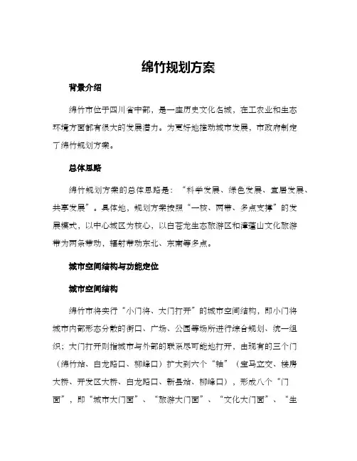 绵竹规划方案