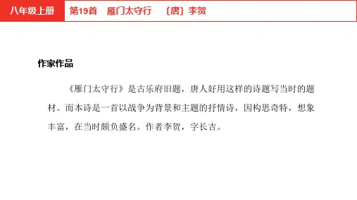 初中语文中考 古诗词曲鉴赏 雁门太守行 (2)