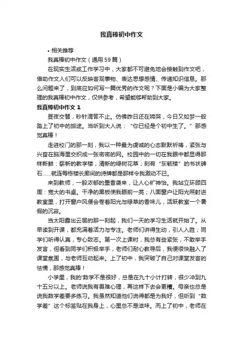 我真棒初中作文