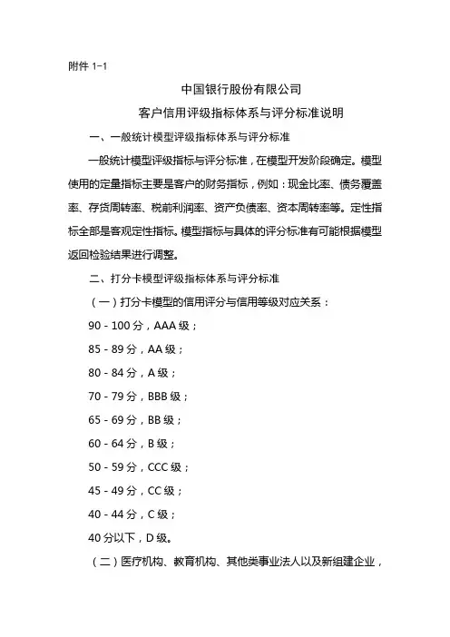 银行公司客户信用评级指标体系与评分标准说明