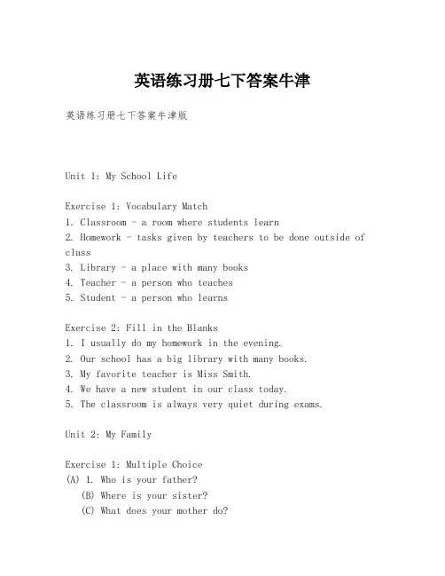 英语练习册七下答案牛津
