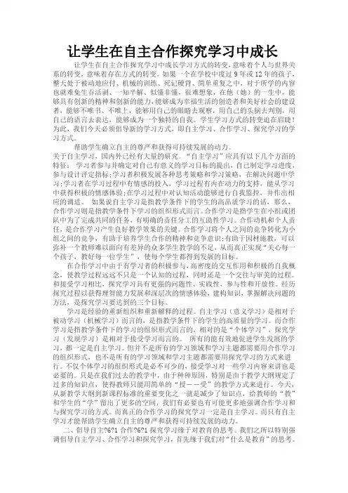 让学生在自主合作探究学习中成长