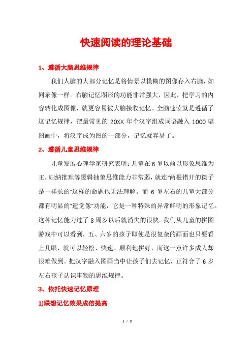 快速阅读的理论基础