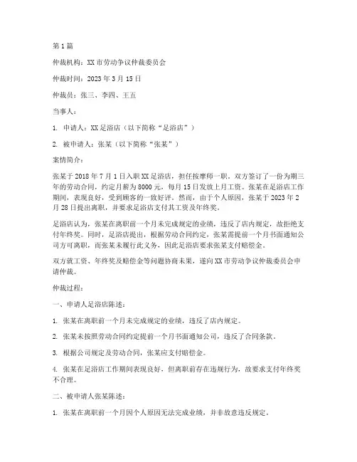 足浴店法律仲裁案例范文(3篇)