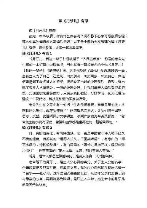 读《月牙儿》有感