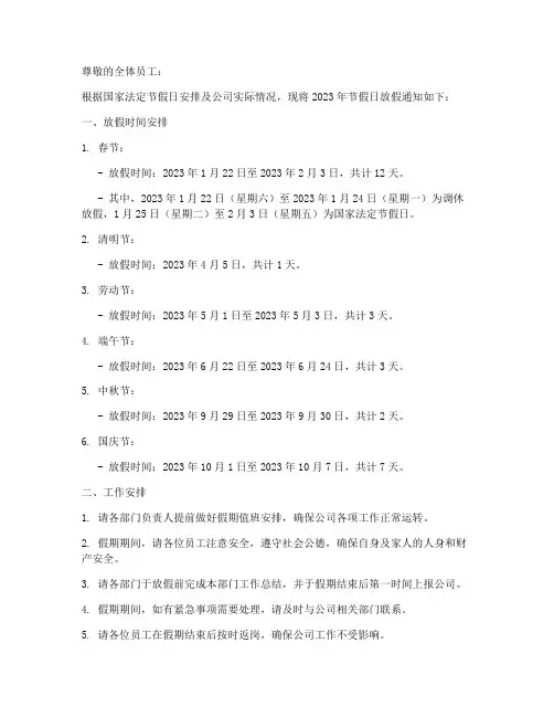 央企节假日放假通知模板