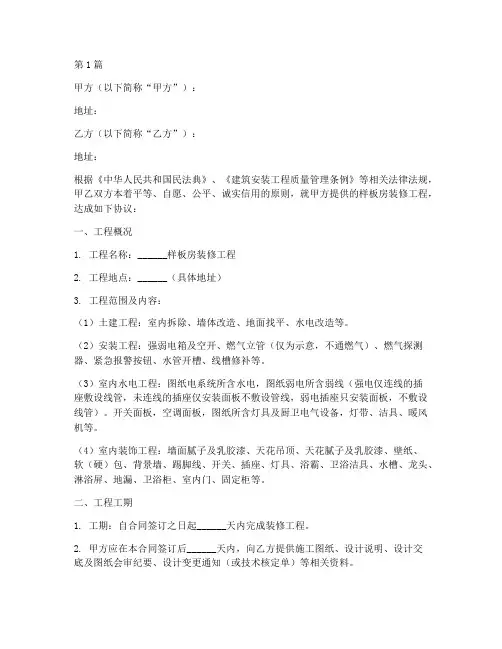 样板房装修工程施工合同(3篇)