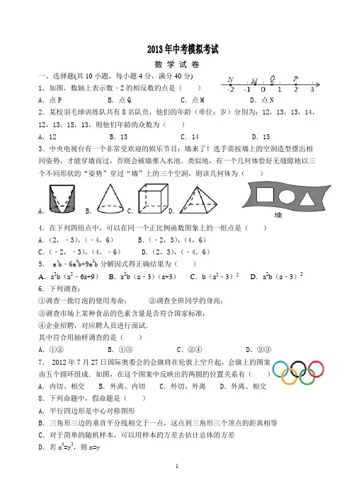2013年中考数学模拟试卷及答案