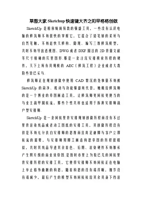 草图大师Sketchup快捷键大全