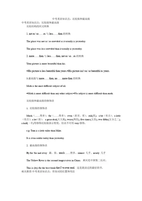中考英语知识点：比较级和最高级