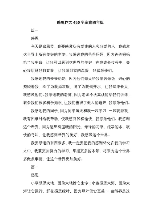 感恩作文450字左右四年级