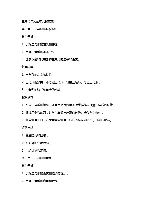 三角形单元整单元教案集