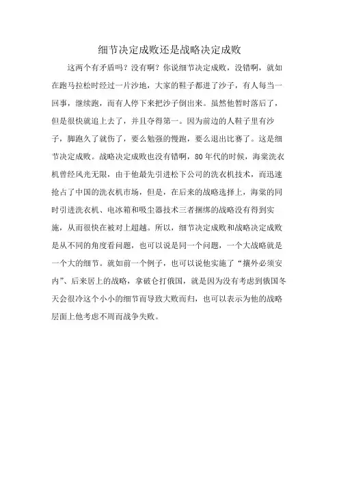 细节决定成败还是战略决定成败