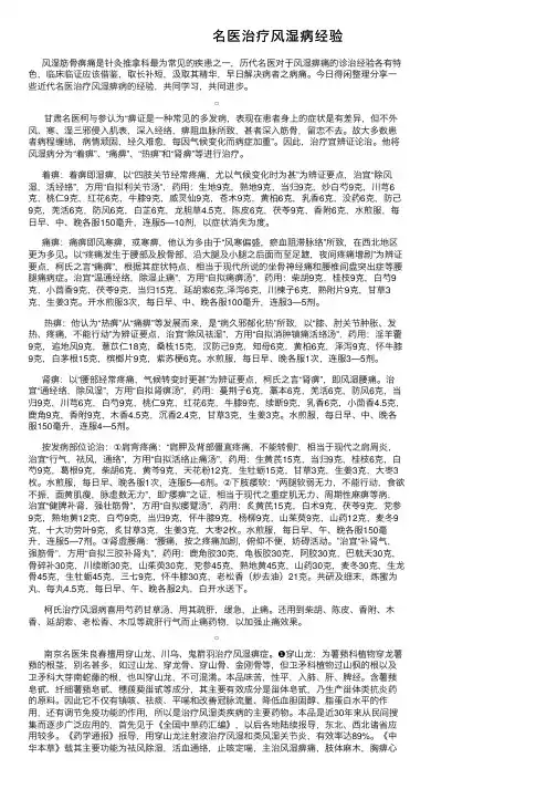 名医治疗风湿病经验