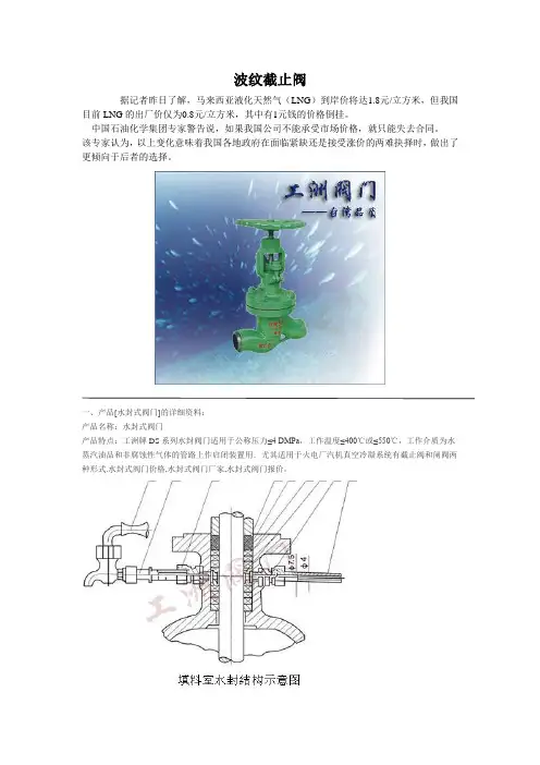 波纹截止阀
