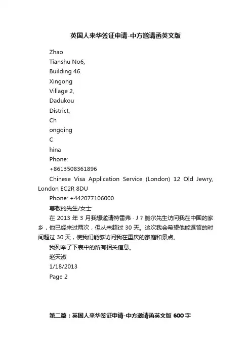 英国人来华签证申请-中方邀请函英文版