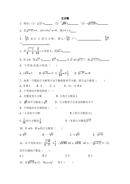 2020-2021学年七年级数学人教版下册：6.2立方根作业习题