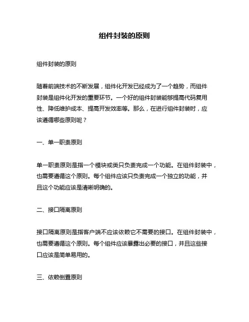 组件封装的原则