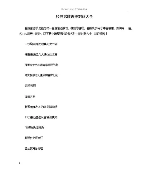 经典名胜古迹对联大全