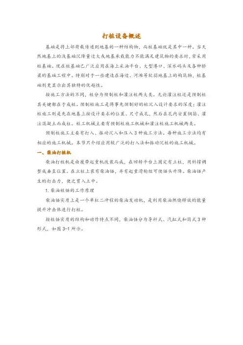 打桩设备概述