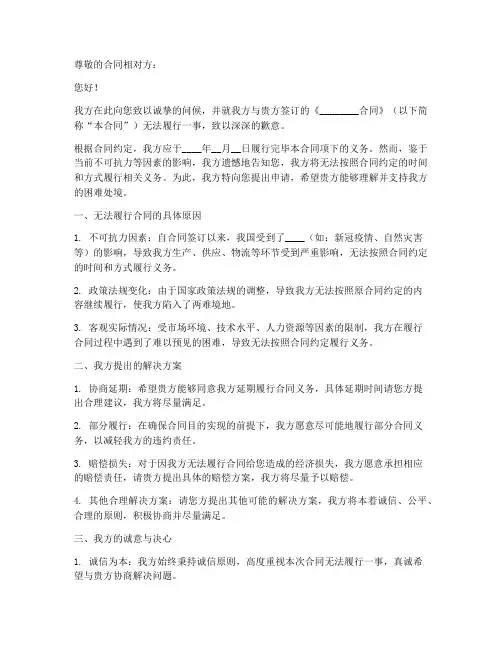无法履行合同申请书模板
