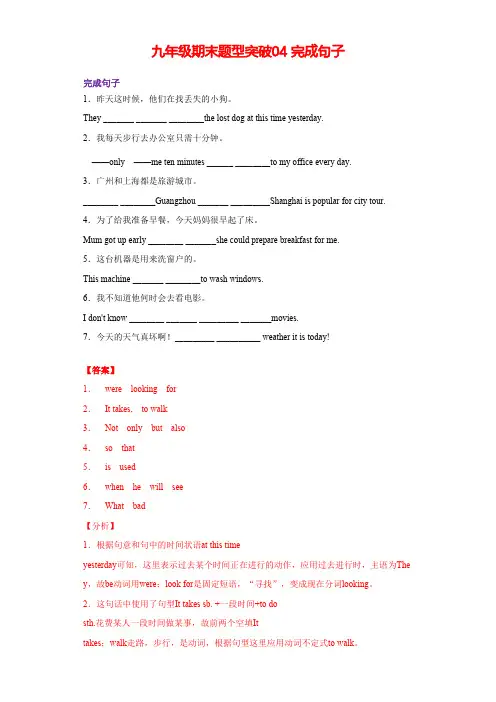 人教版英语九年级全一册专题04完成句子(教师版)含答案