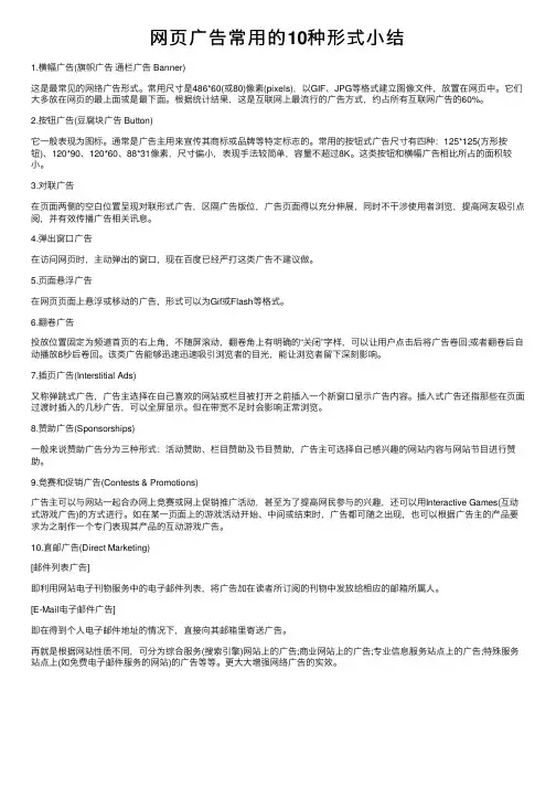 网页广告常用的10种形式小结