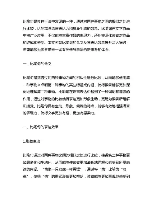 体会这个比喻句含义及其表达效果