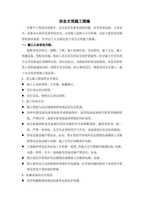 系统集成项目安全措施方案