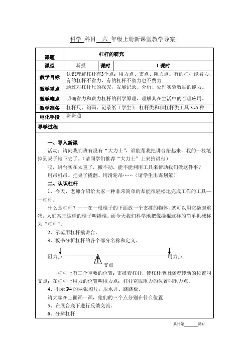 六年级上册科学全册教案教学设计电子备课表格版