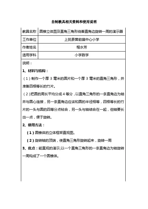 自制教具相关资料和使用说明4